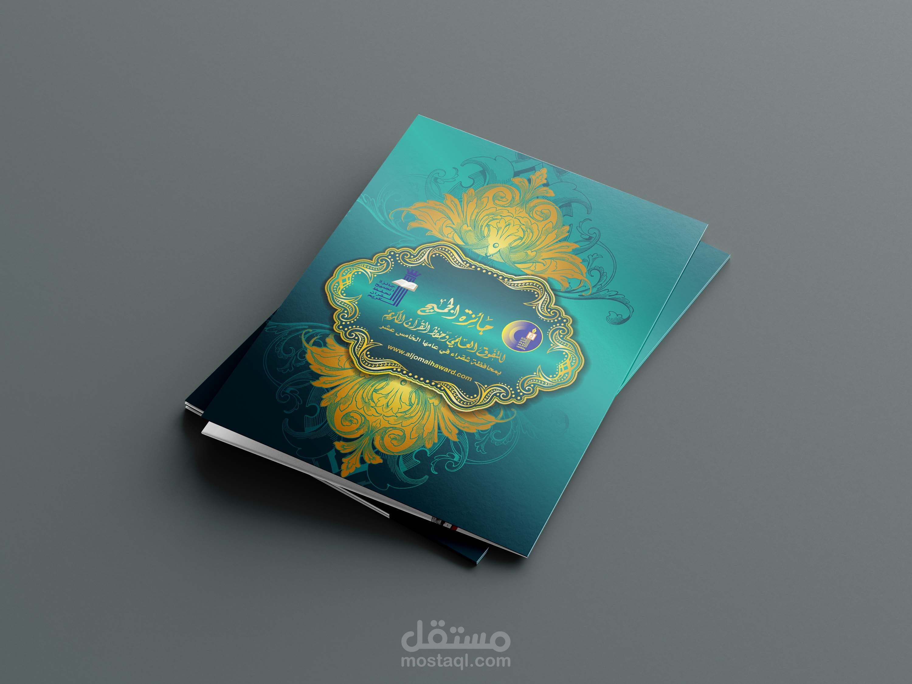 جائزة الجميح للقران الكريم (هوية خاصة)