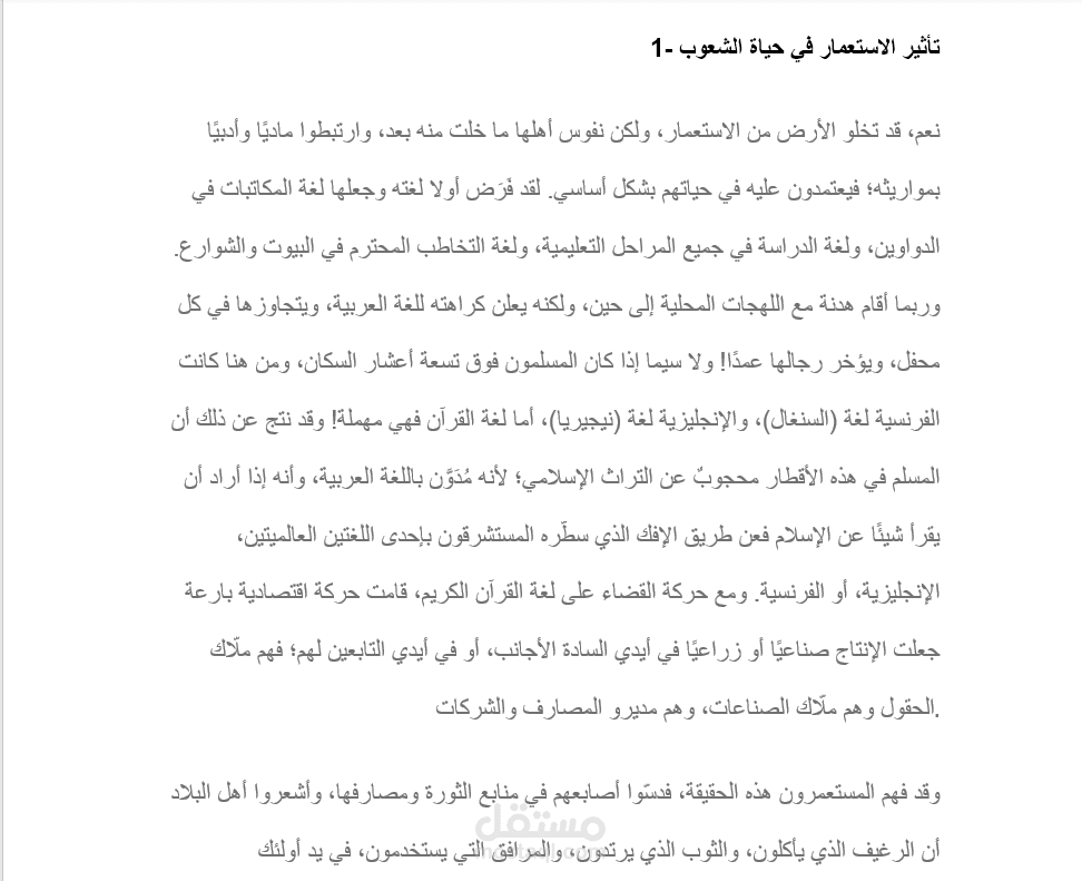 ملخص كتاب الطريق من هنا حتى تعود الأمة لمكانتها