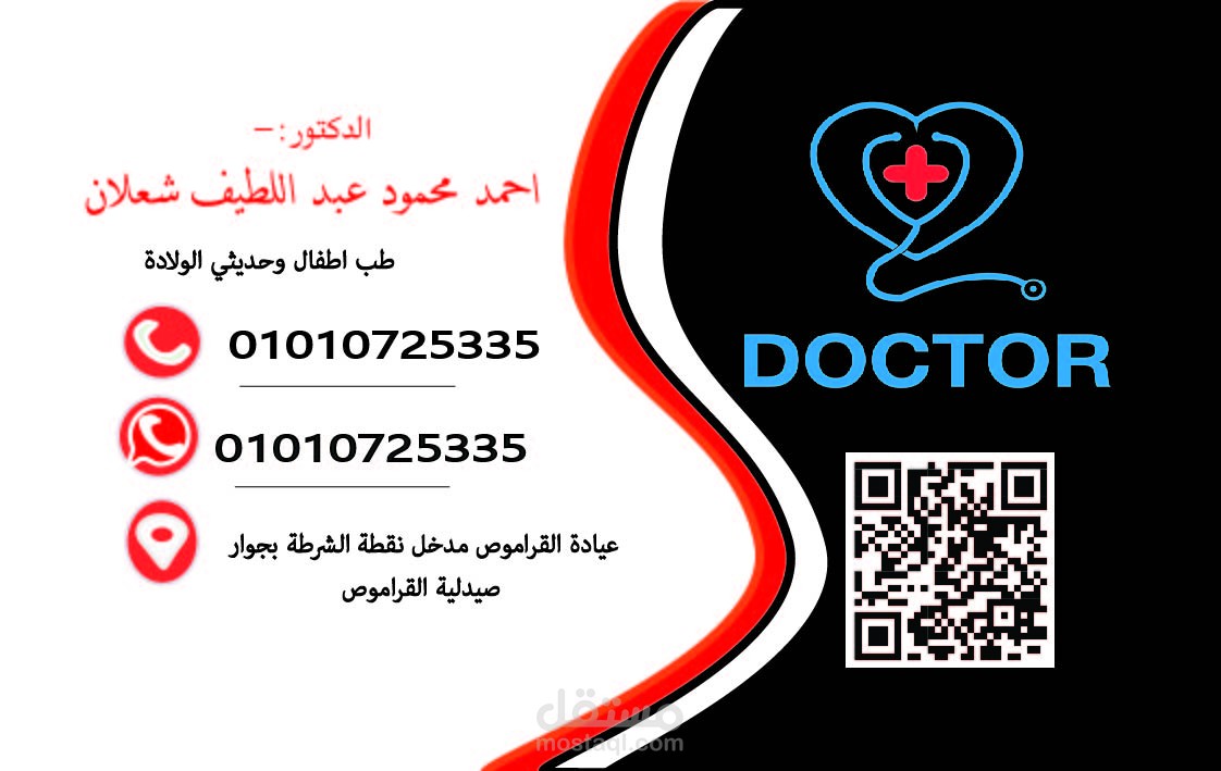 دكتور اطفال
