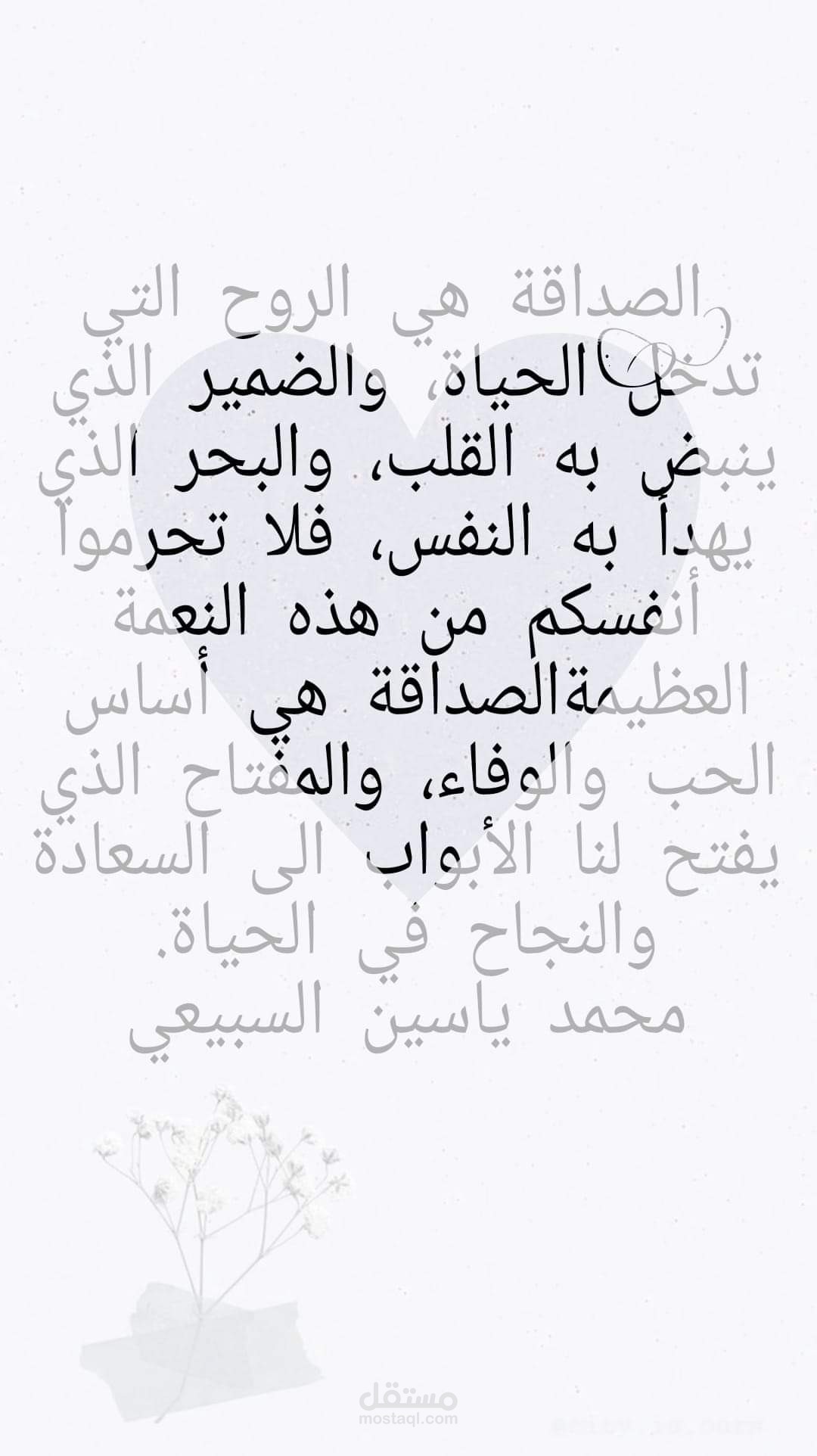 الصداقة