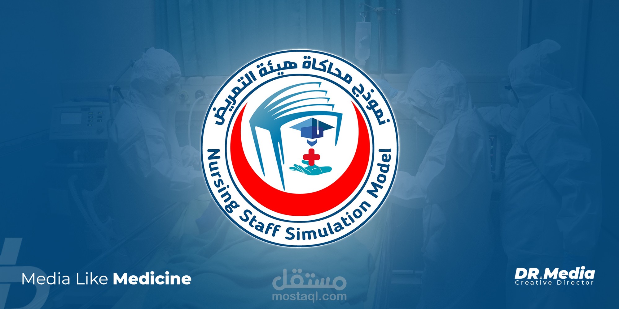 شعار وهوية بصرية لنموذج محاكاة هيئة التمريض