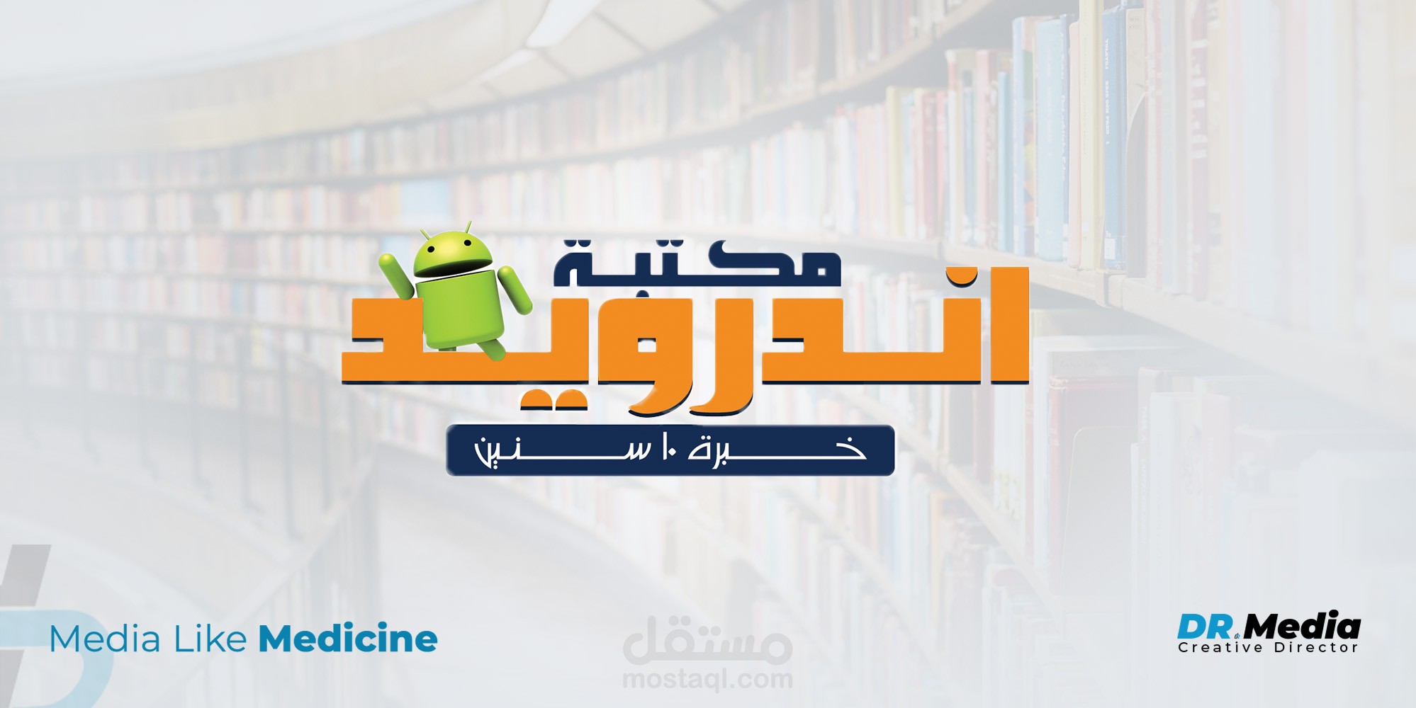 مكتبة اندرويد