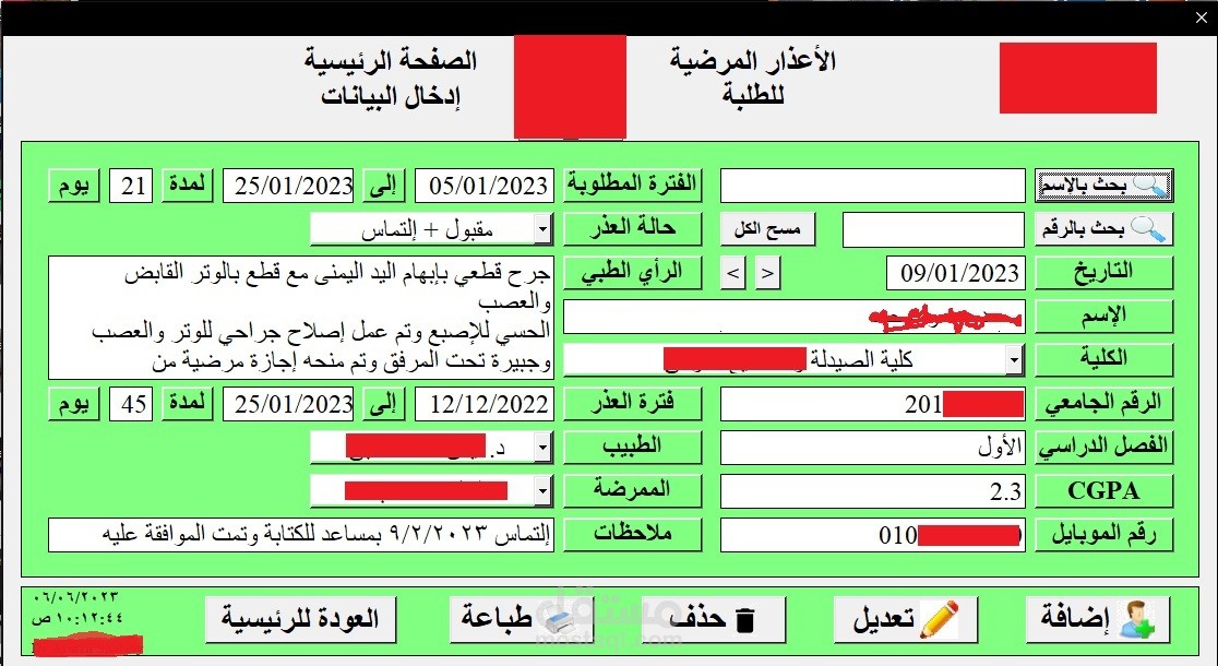برمجة Excel VBa  لعمل قاعدة بيانات عيادة لجامعة خاصة