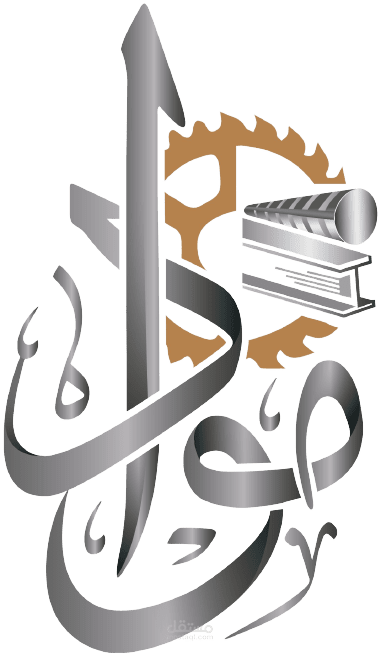 مصنع مودا للحديد - Moda Steel Factory