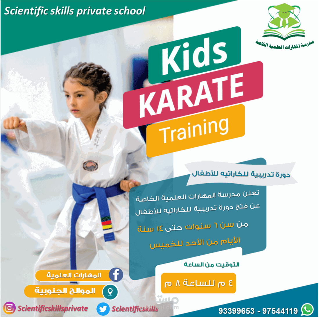 عرض تقديمي لمدرسة المهارات