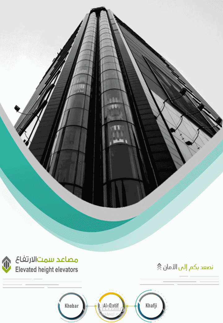 تصميم اعلان ترويجي لمصاعد سمت