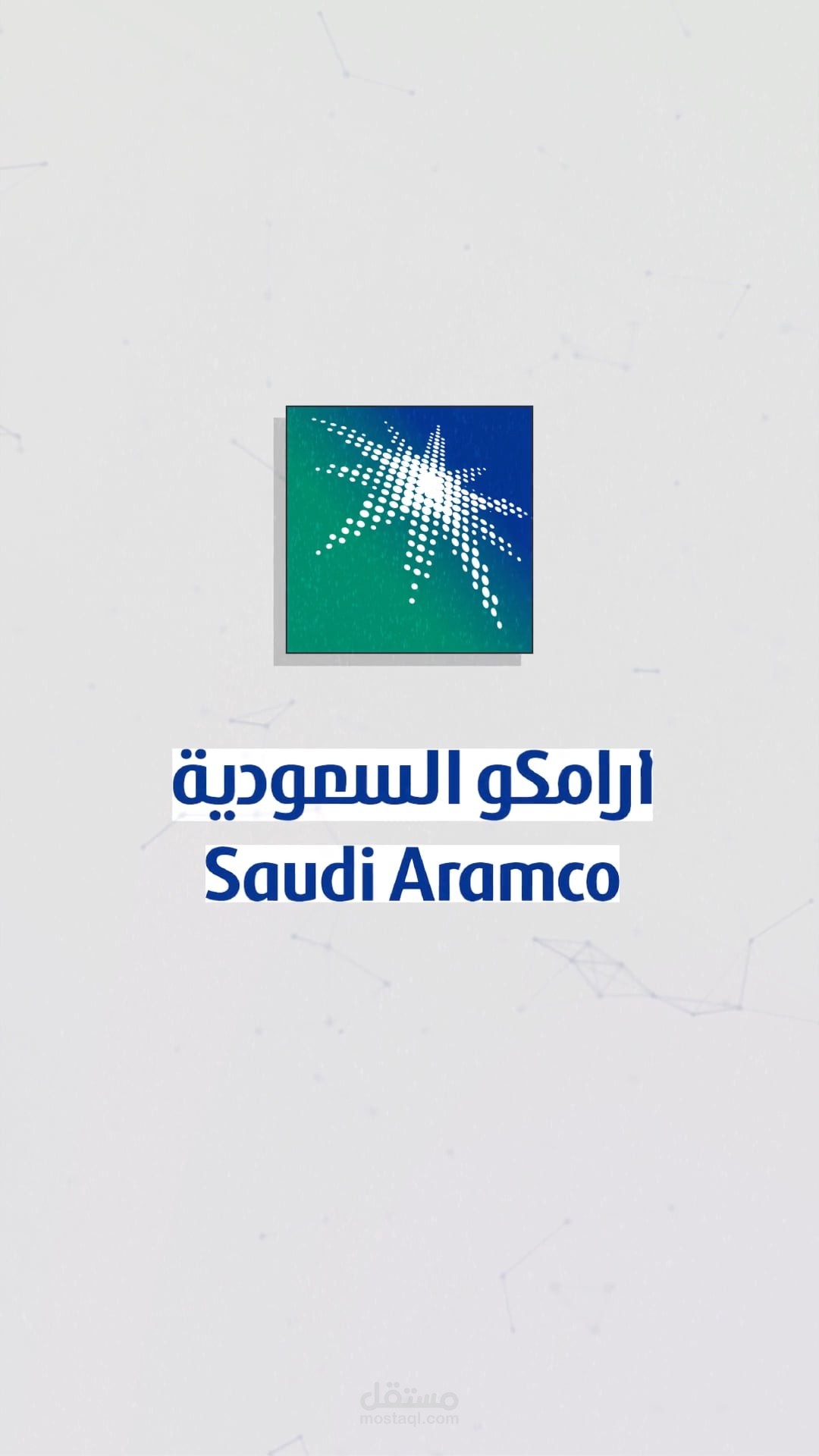 فيديو موشن لأرامكو السعودية