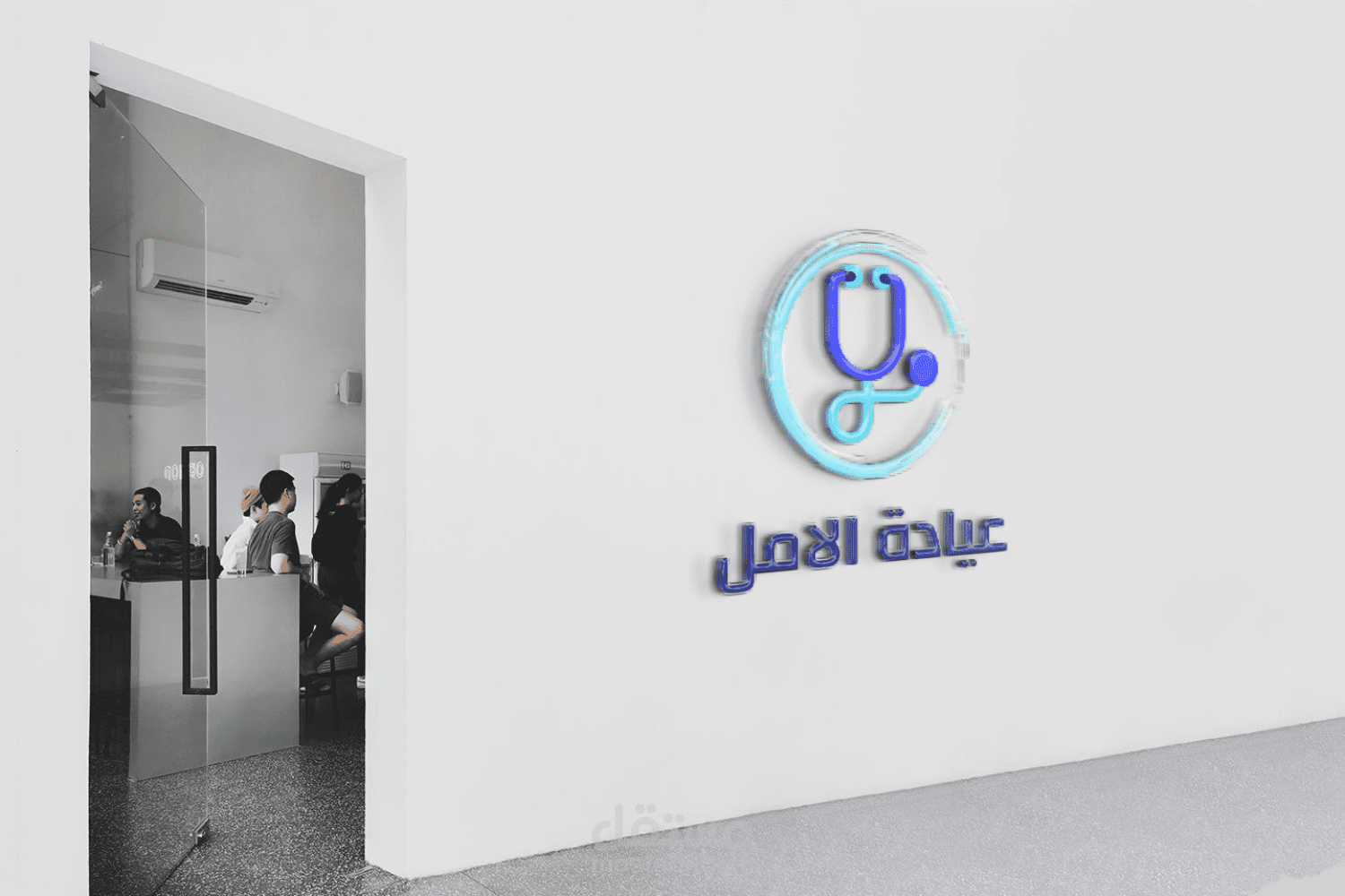 تصميم شعار ل " عيادة الامل " | Logo