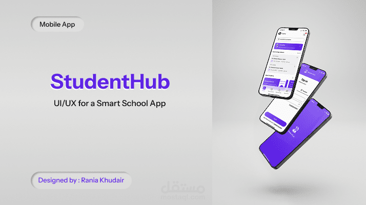 StudentHub – تصميم واجهة المستخدم وتجربة المستخدم الحديثة لتطبيق مدرسة ذكية