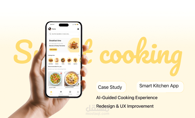 تصميم تطبيق Smart Cooking — الطهي بذكاء وسهولة