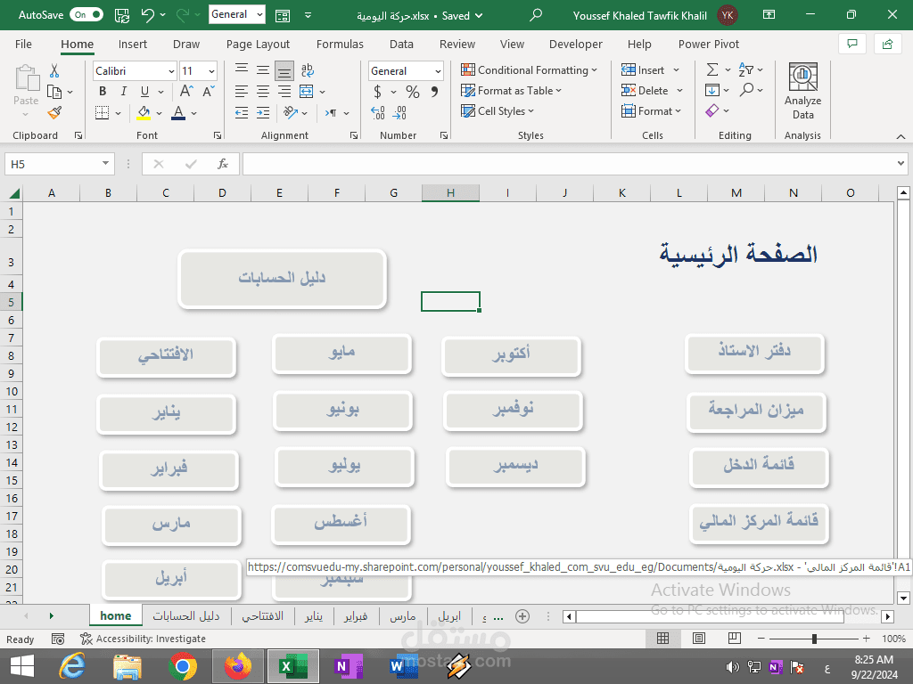تصميم برنامج محاسبي باستخدام الأكسيل