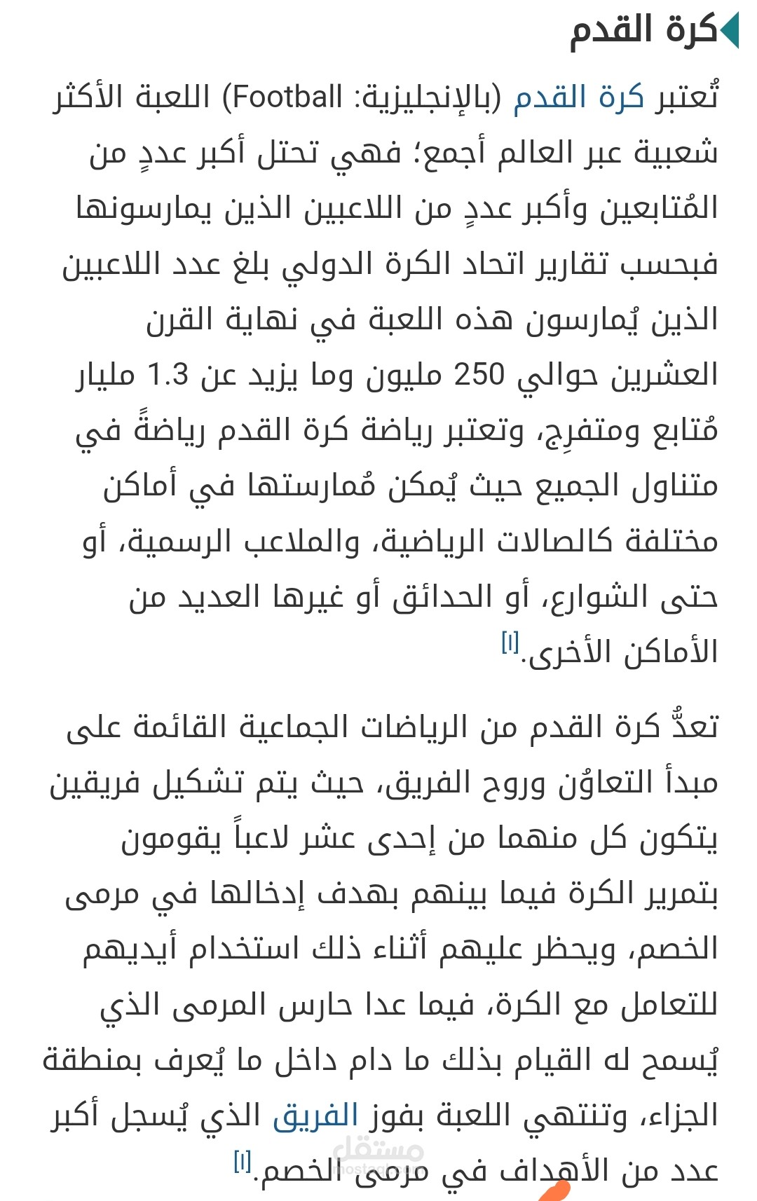 ترجمة عن توثيق كورة القدم
