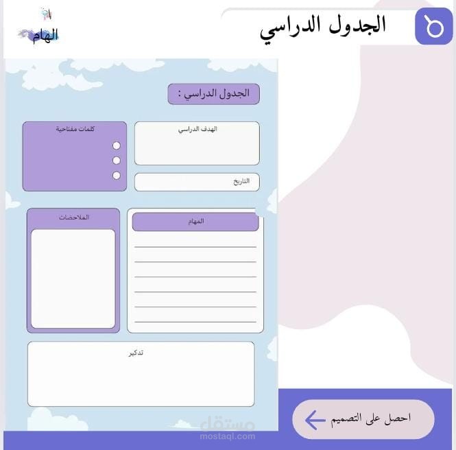 جدول دراسي قابل للطباعة.
