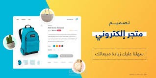 تصميم متاجر