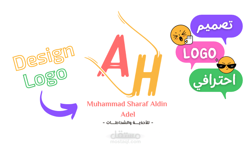 تصميم لوكو احترافي - لوجو - Design Logo -