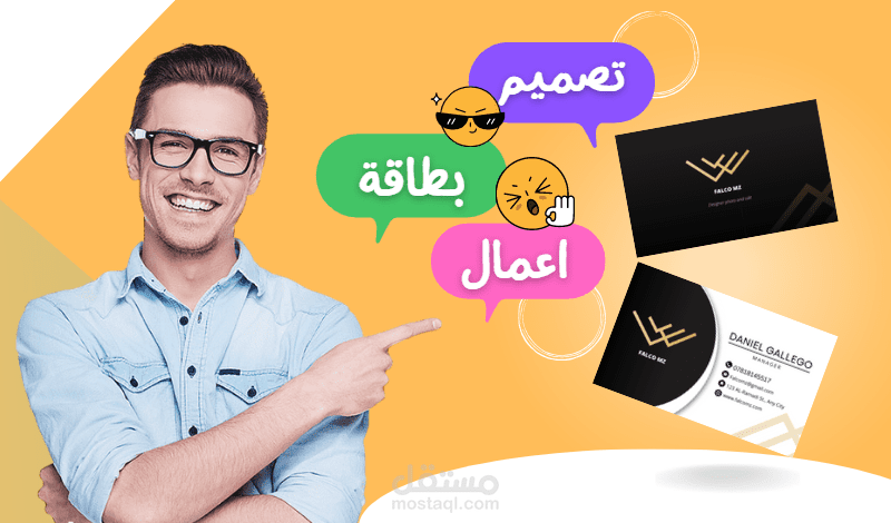تصميم بطاقة اعمال احترافية - بزنس كارد - ( Business Card )