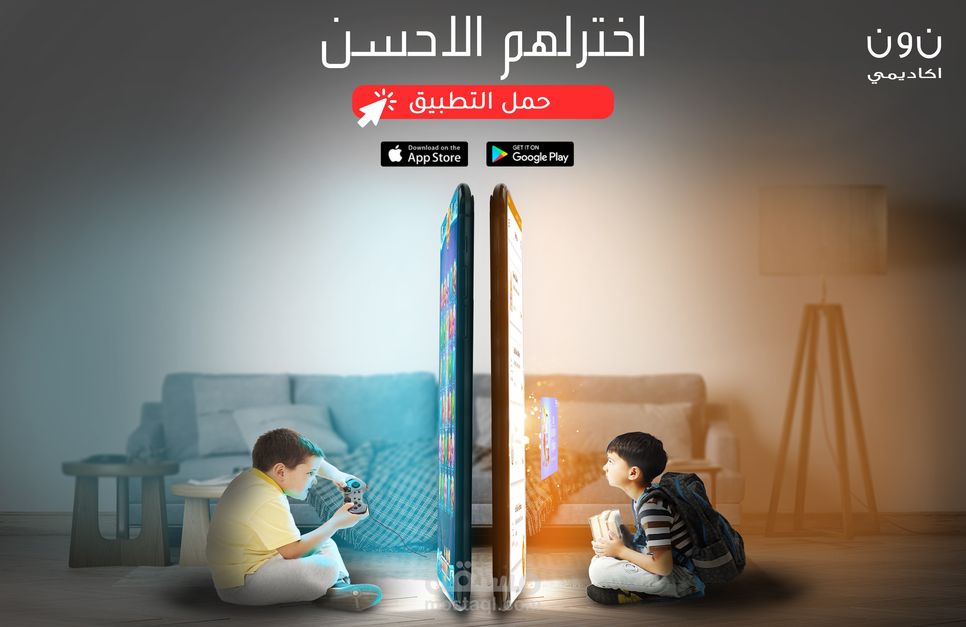 نون اكاديمي