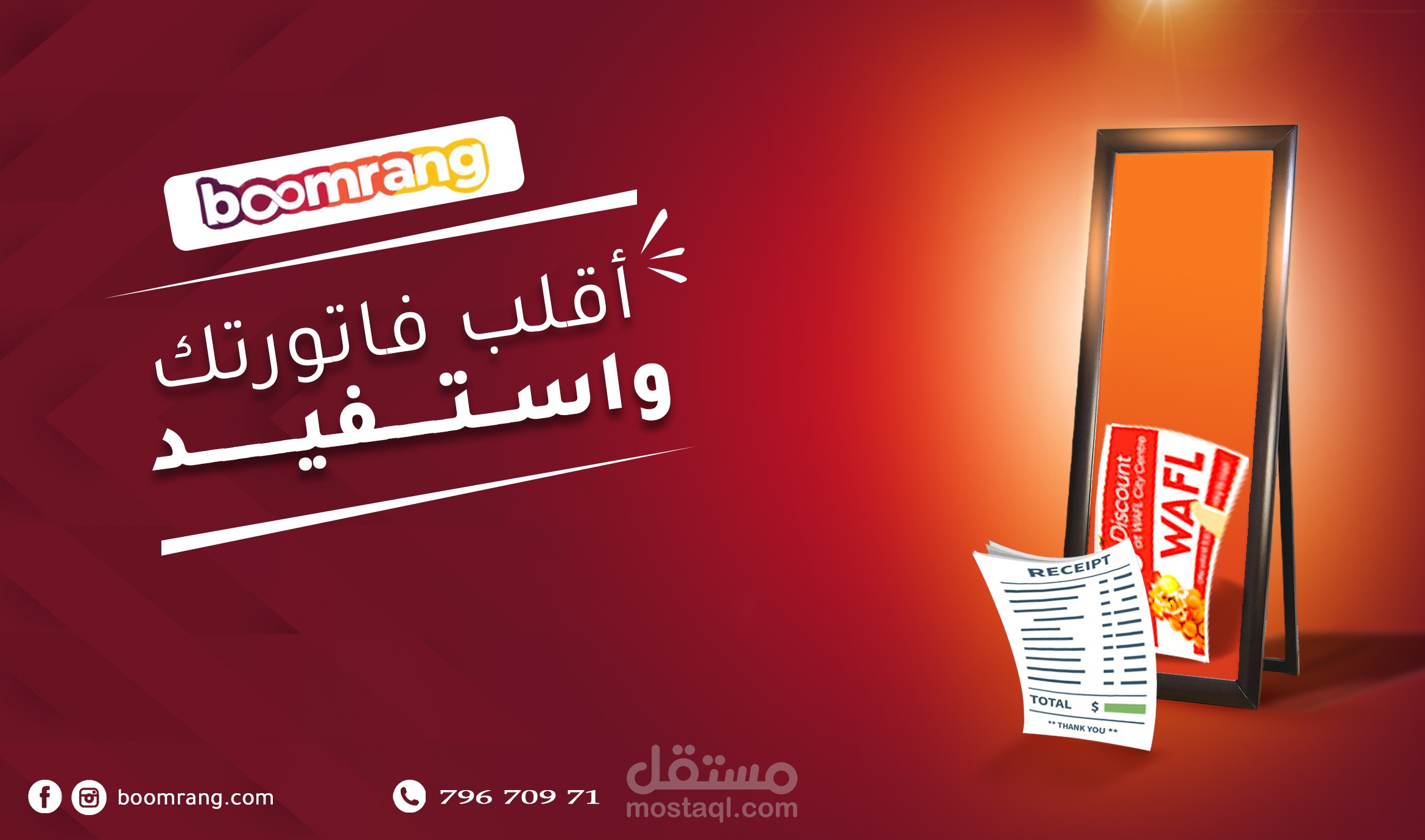 اقلب فاتورتك واستمتع