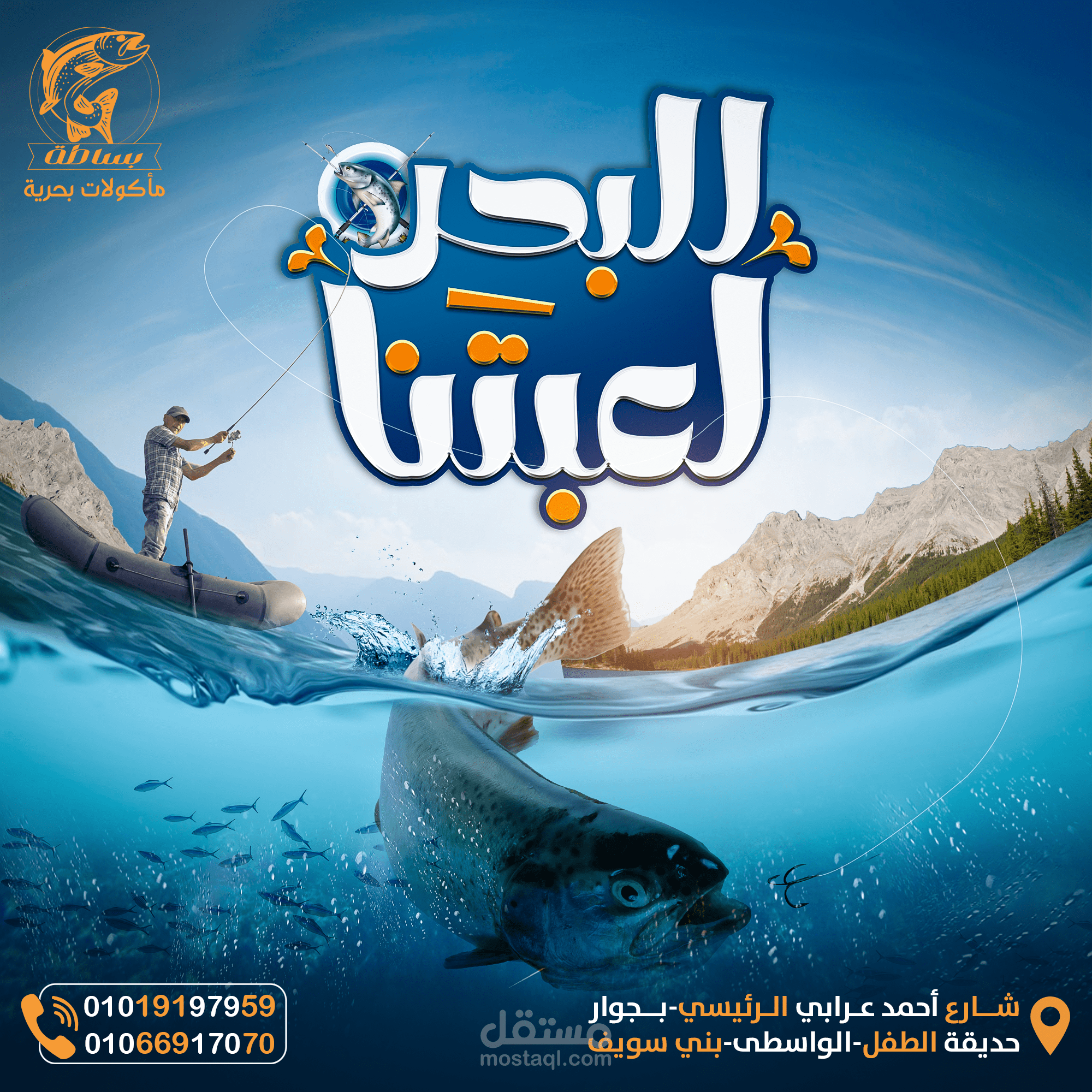 تصميم سوشيال ميديا لمحل اسماك