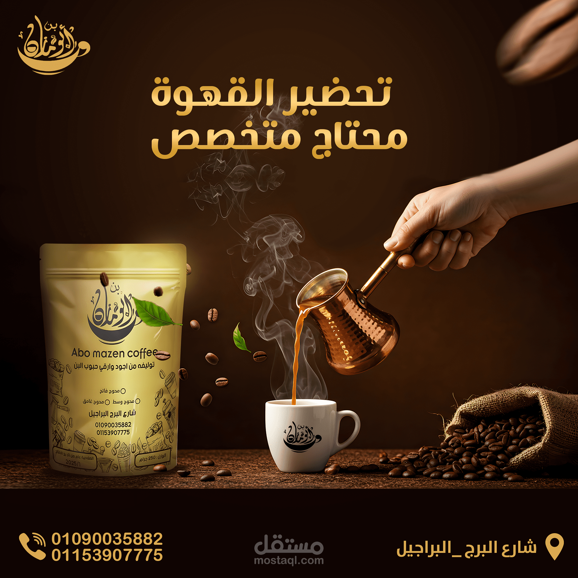 تصميم سوشيال ميديا لمحل قهوة