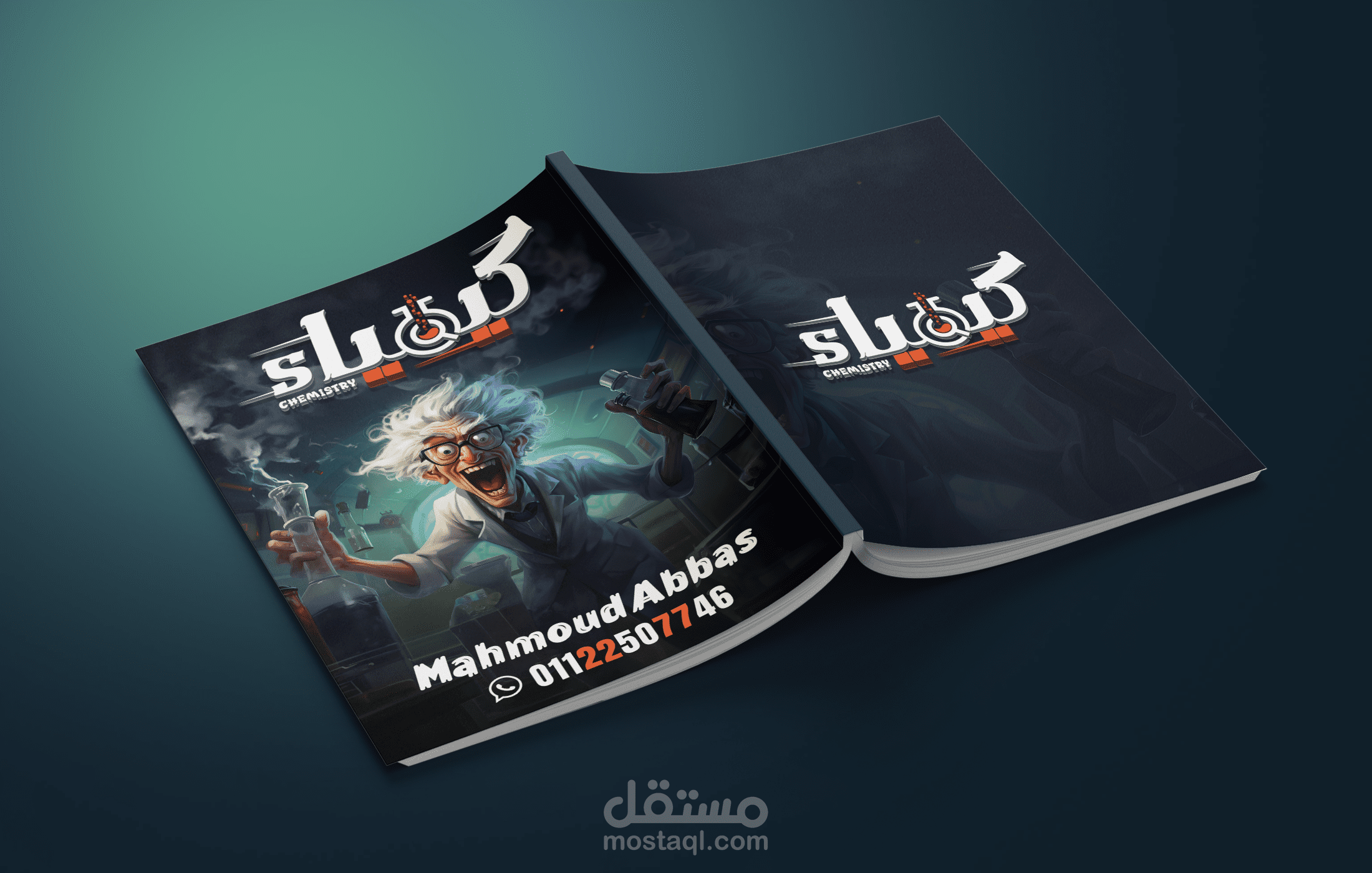 تصميم غلاف كتاب كيمياء