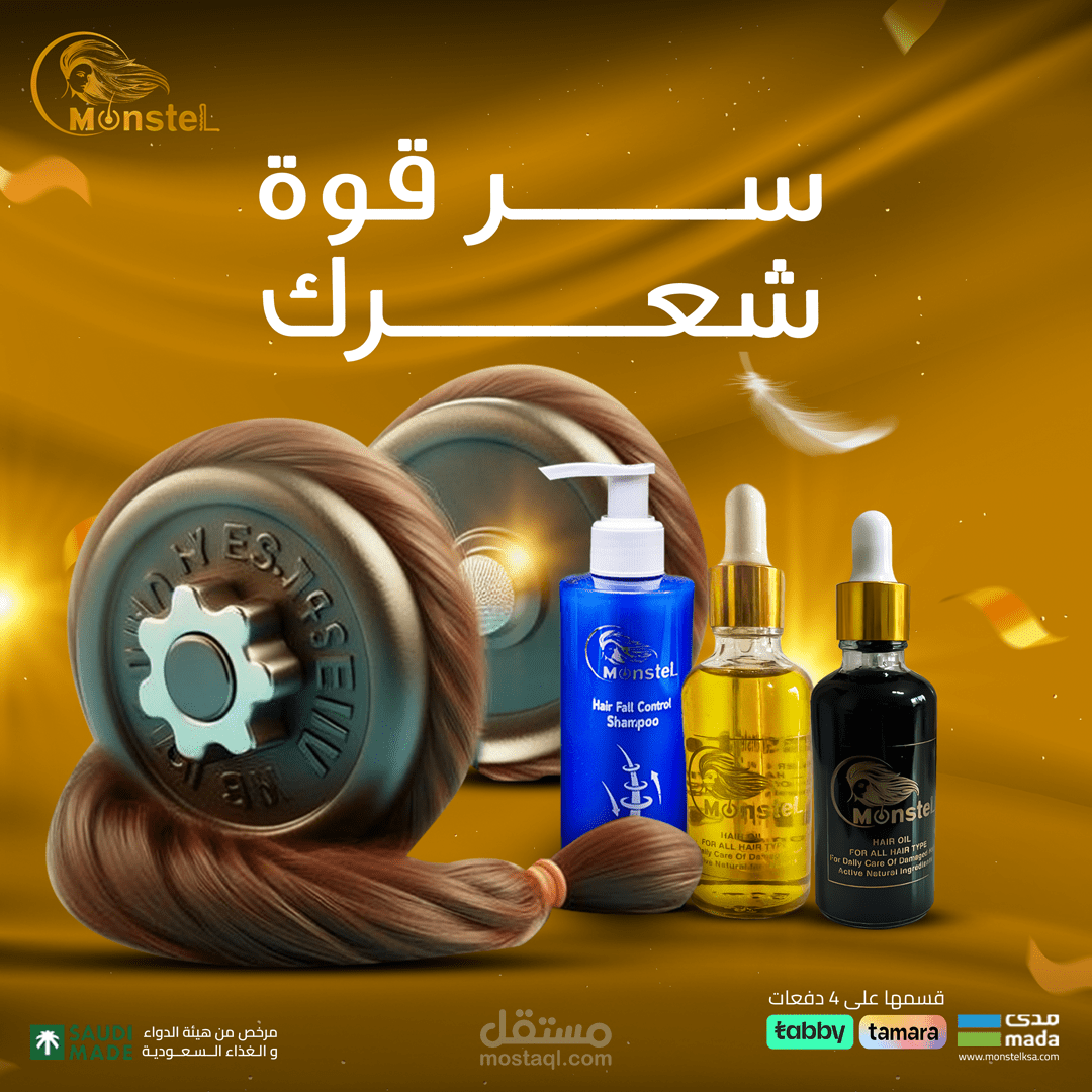 تصميم سوشيال ميديا لشركة مونستل