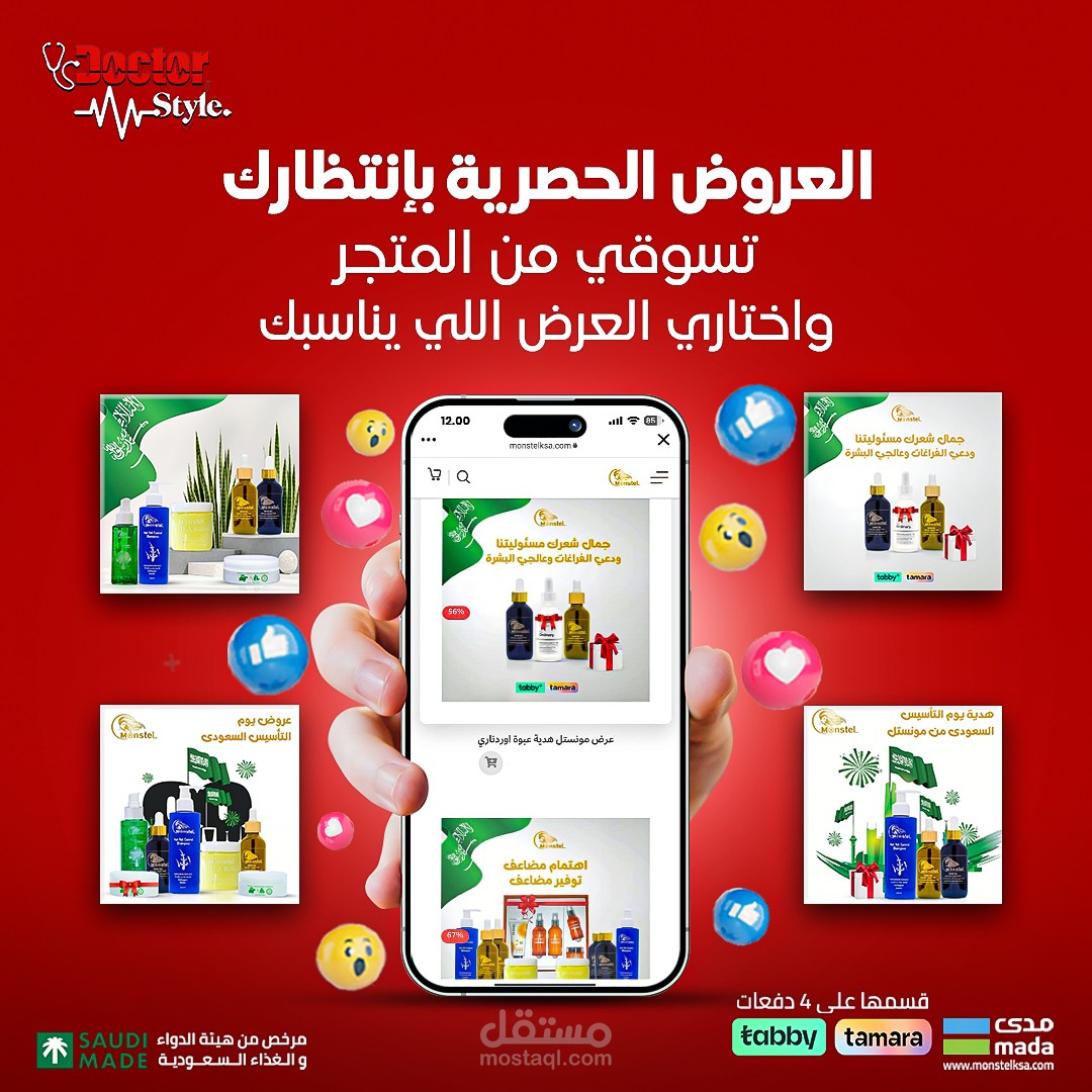 تصميم سوشيال ميديا لصفحة دكتور استايل للعناية بالشعر في السعودية