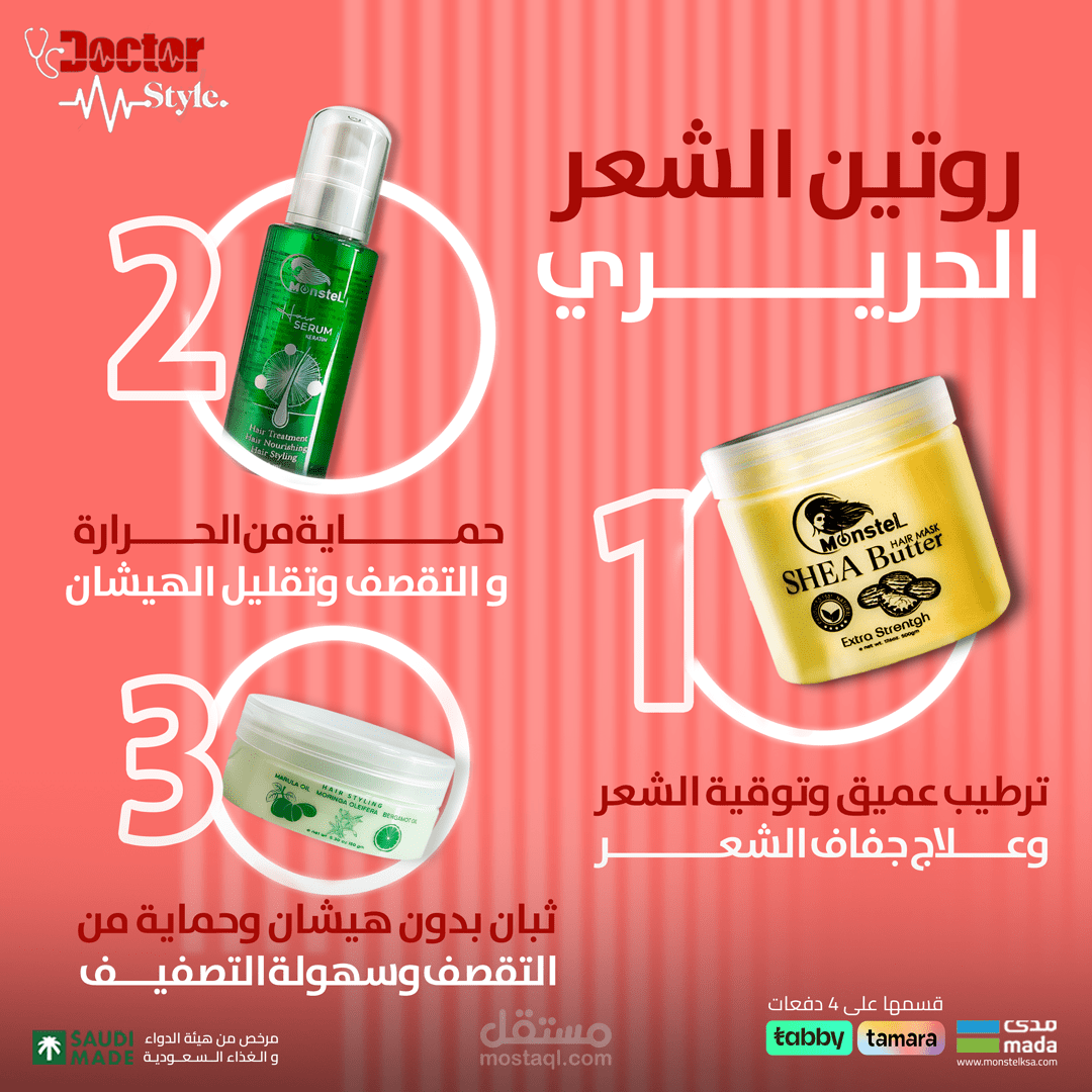 تصميم سوشيال ميديا لصفحة دكتور استايل للعناية بالشعر في السعودية