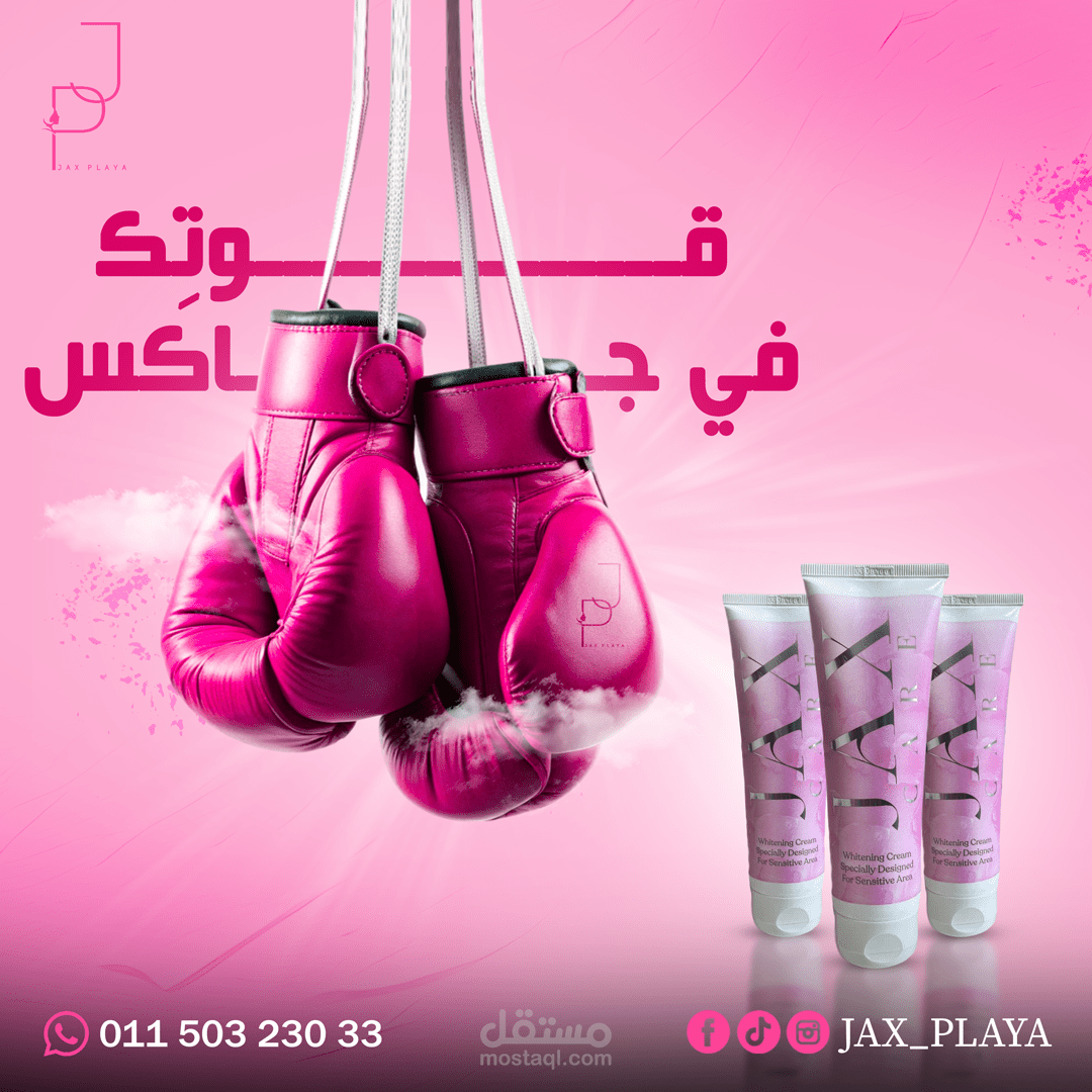 تصميم سوشيال ميديا لشركة جاكس لمنتجات العناية بالبشرة