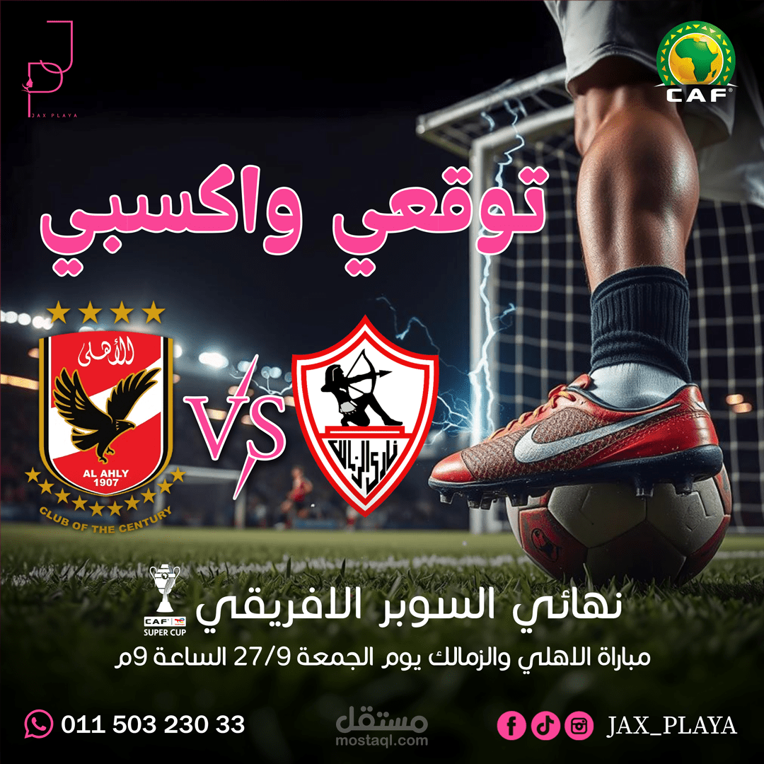 تصميم سوشيال ميديا لشركة جاكس لمنتجات العناية بالبشرة