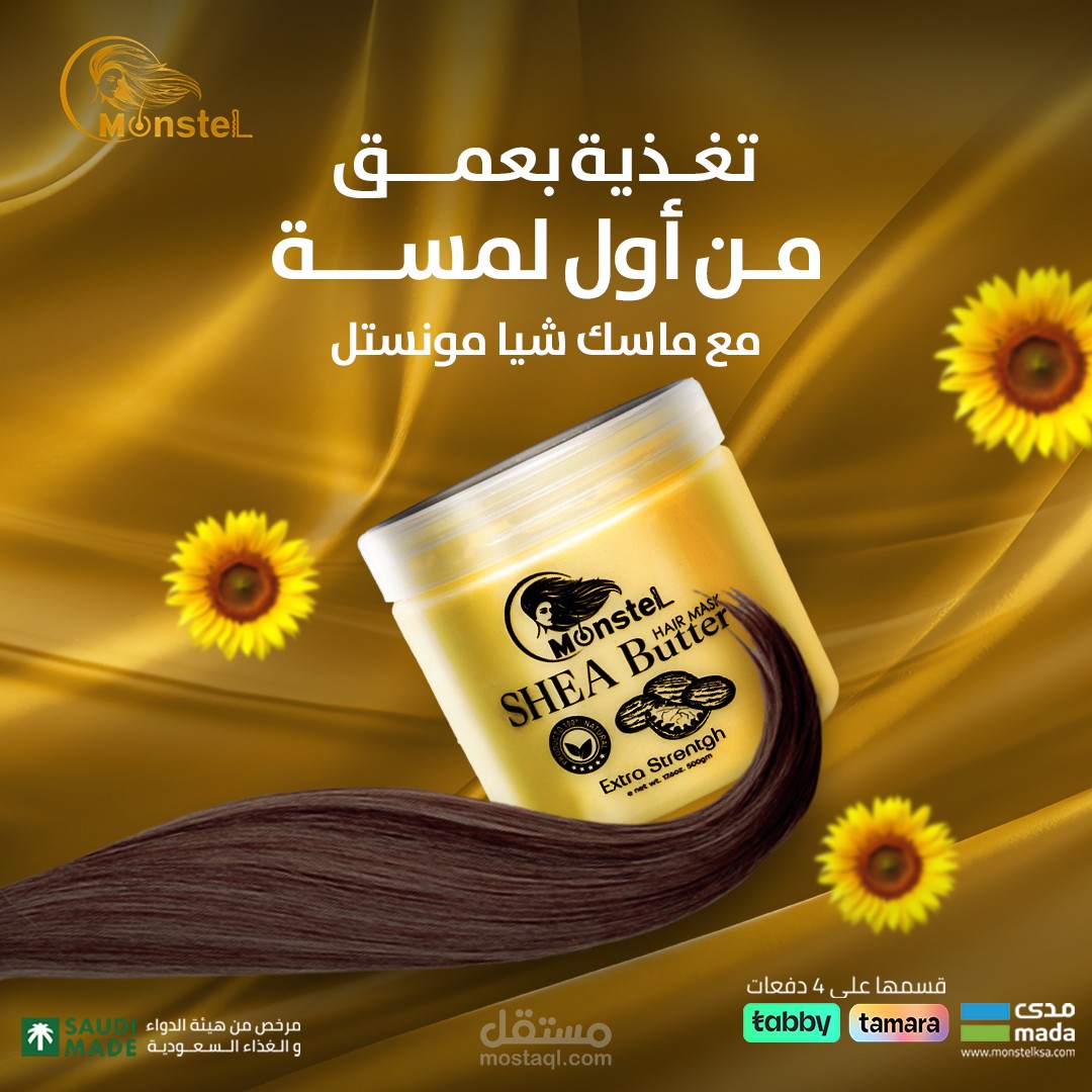 تصميم سوشيال ميديا لشركة مونستل لمنتجات العناية بالشعر