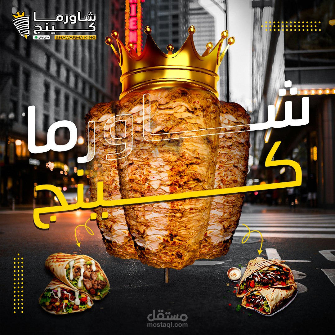 تصميم سوشيال ميديا لمحل شاورما