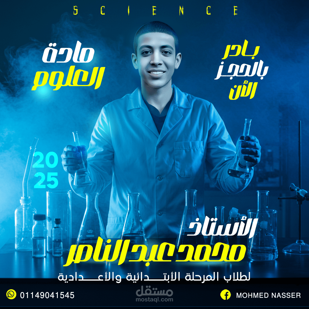 تصميم سوشيال ميديا لمدرس علوم