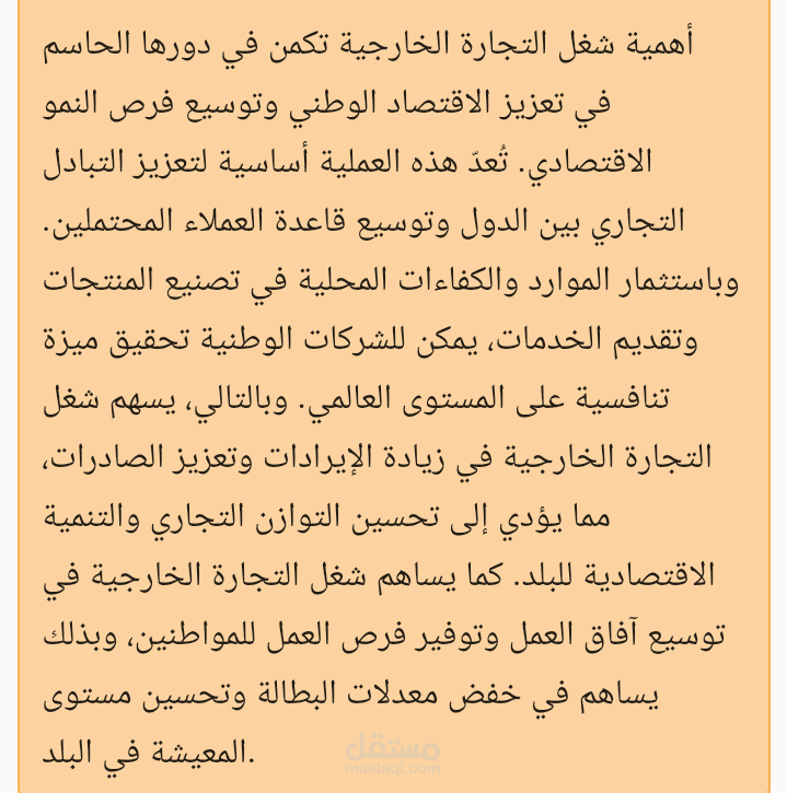 التجارة الخارجية