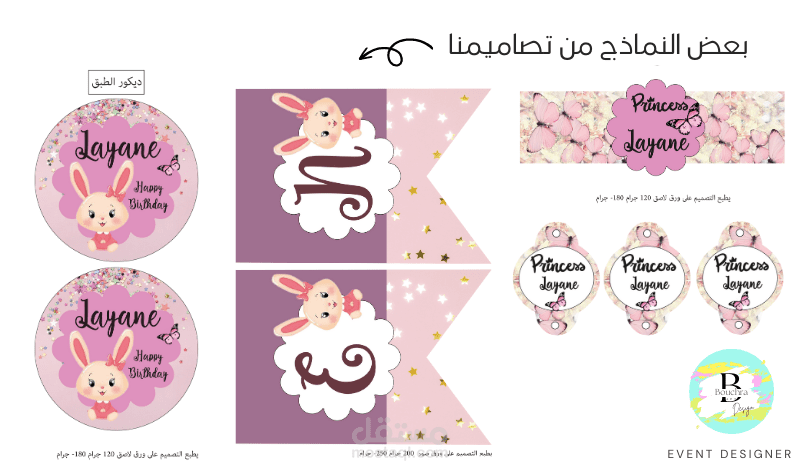 تصميم ديكور لتزيين حفلة عيد ميلاد بنت