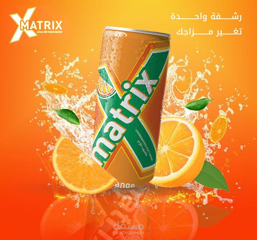تصميم صورة دعائية لمشروب غازي