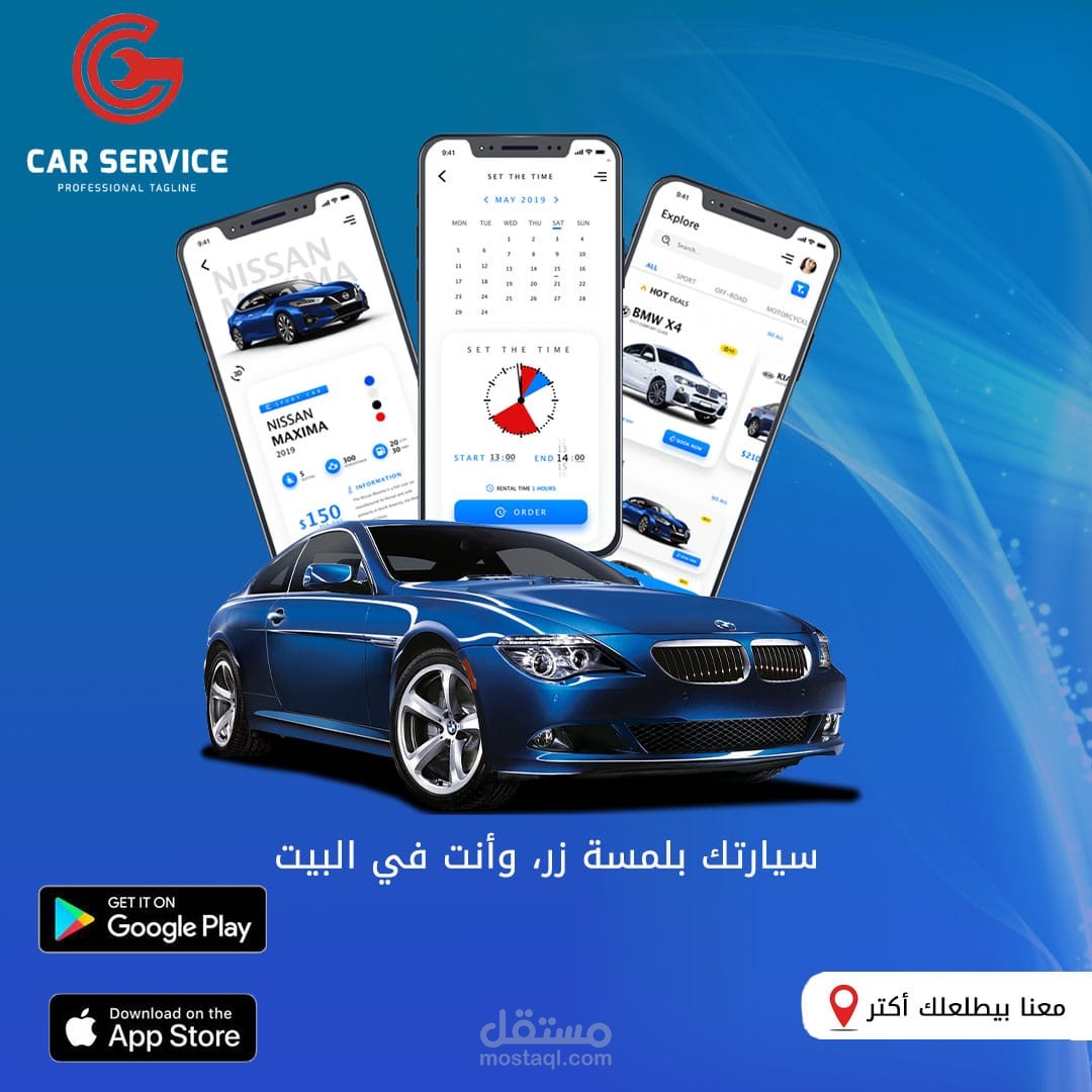 تصميم صورة دعائية لتطبيق حجز سيارات