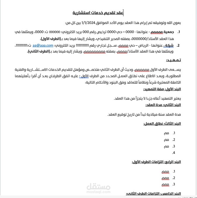 صياغة العقود