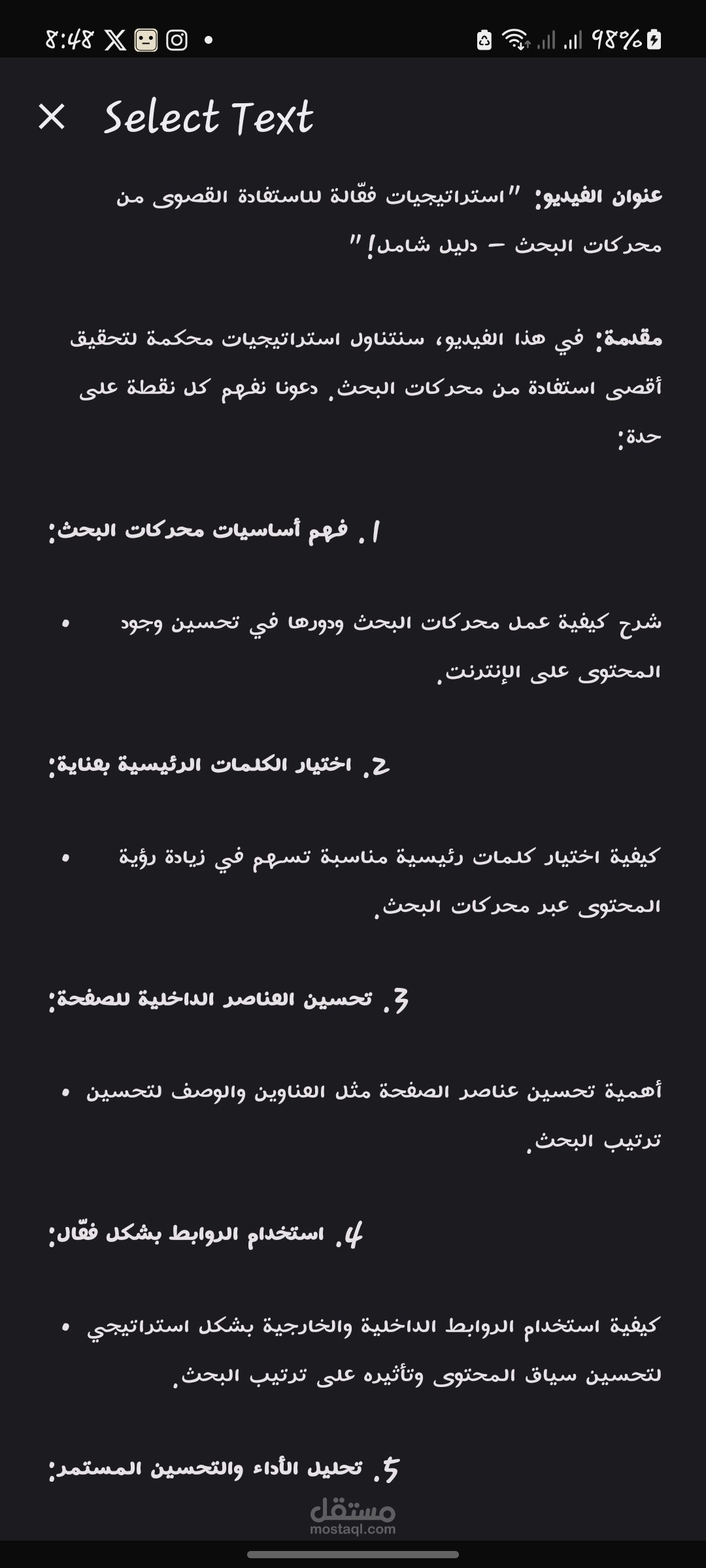 "دليل محتوى يوتيوب: استراتيجيات محكمة للارتقاء بمحتواك في محركات البحث"