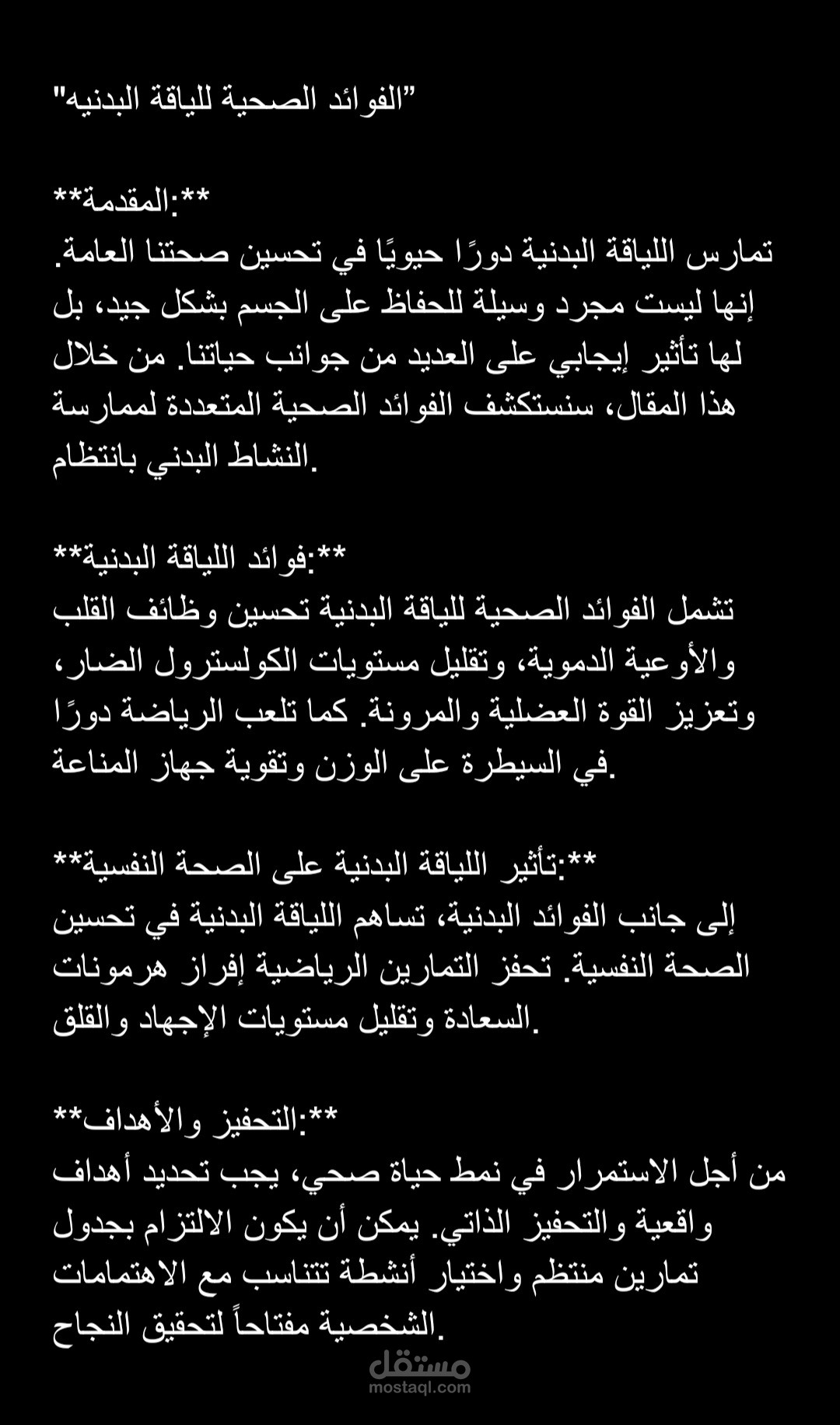 الفوائد الصحية للياقة البدنية.