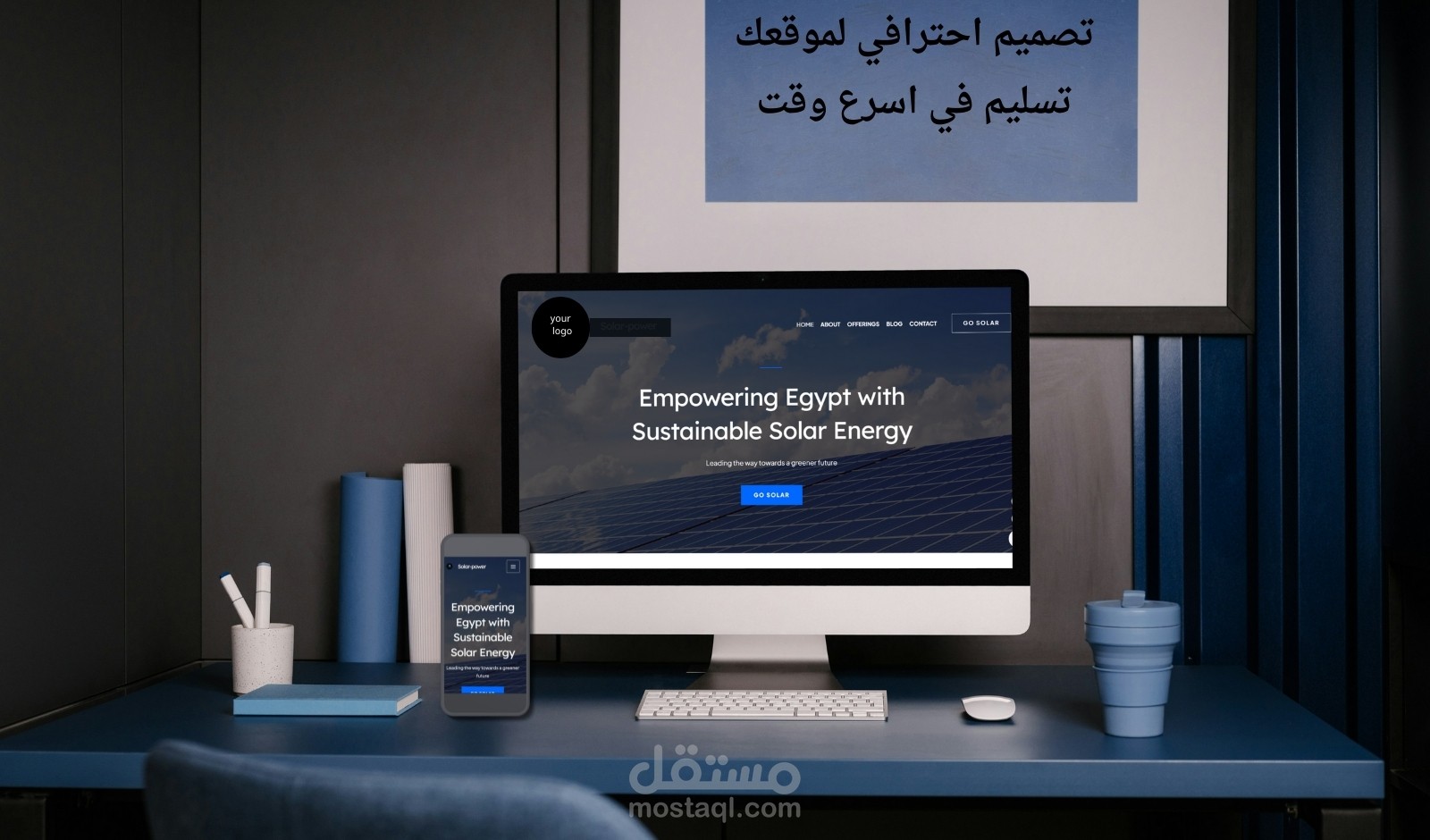 تصميم موقع للطاقة الشمسية