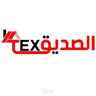 شركة الصديق تكس للأثاث