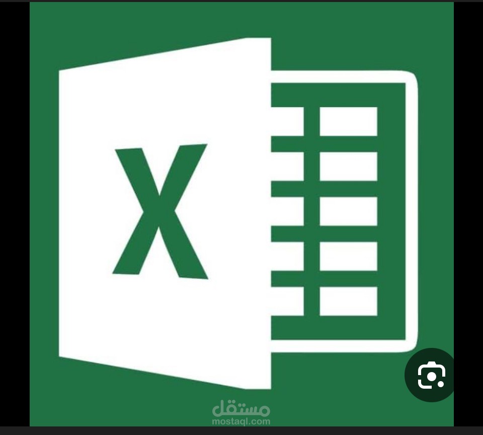 المساعده في جداول Excel
