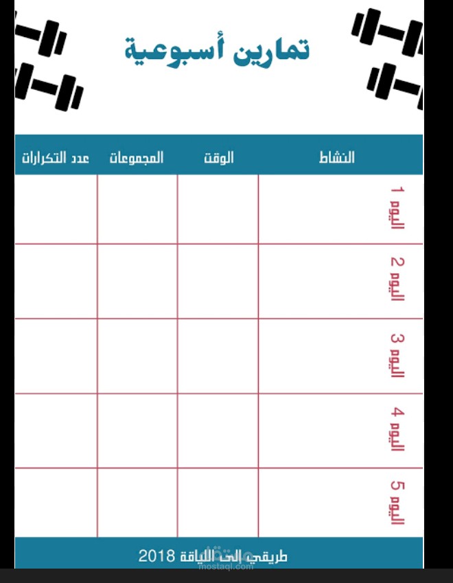 وضع جدول رياضي