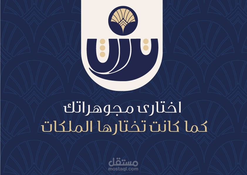 بروشور عن محل مجوهرات