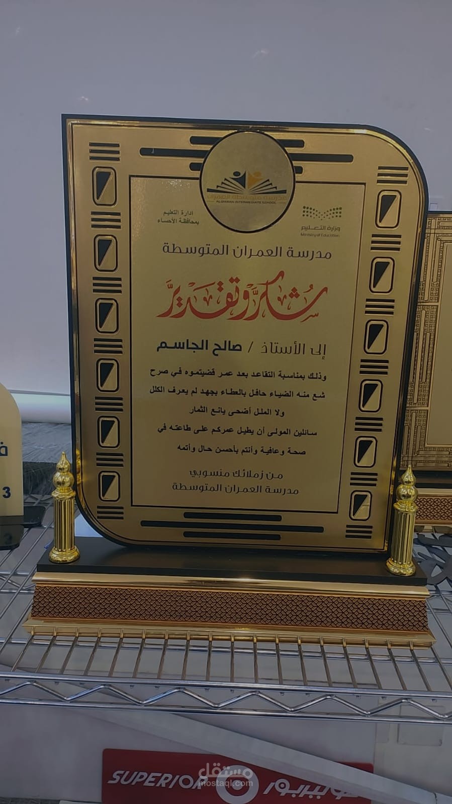 تصميم درع تكريمي فاخر بمناسبة التقاعد يحمل طابعًا رسميًا وأنيقًا