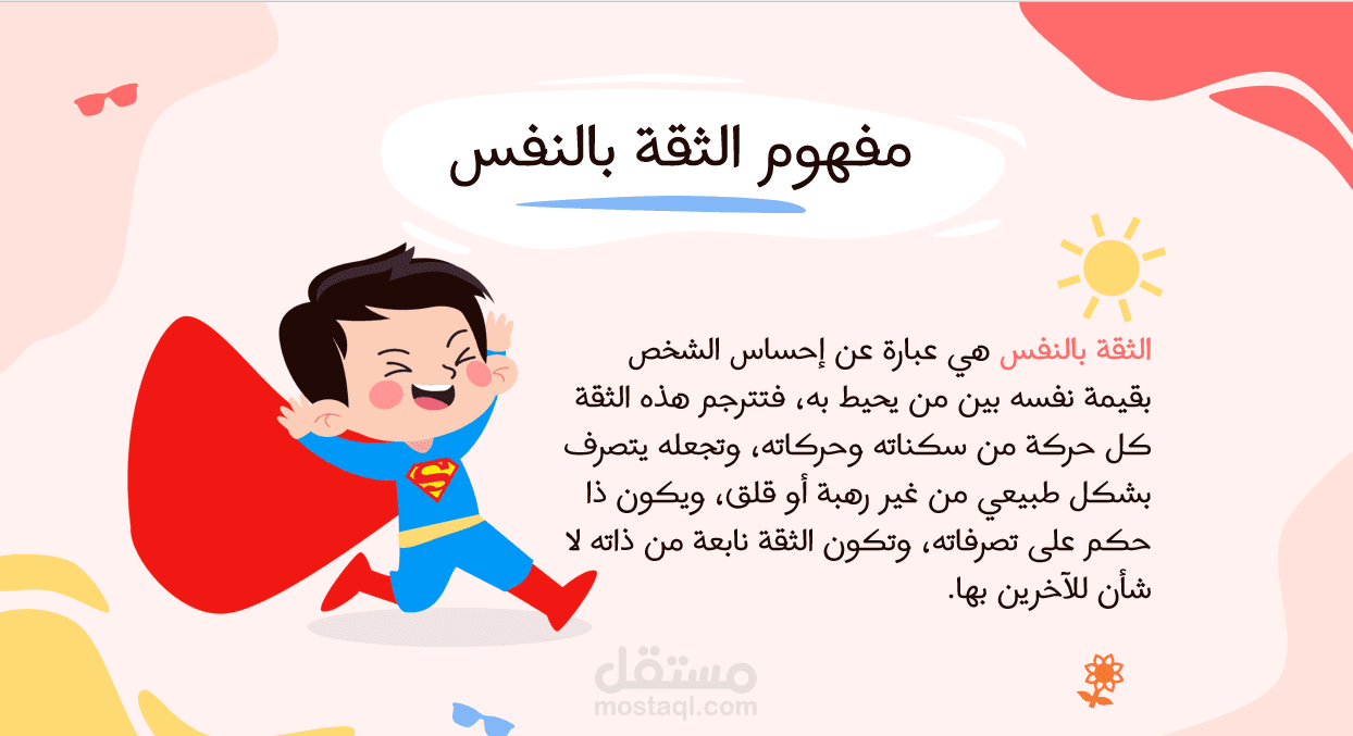 برزنتيشن أنفوجرافيك
