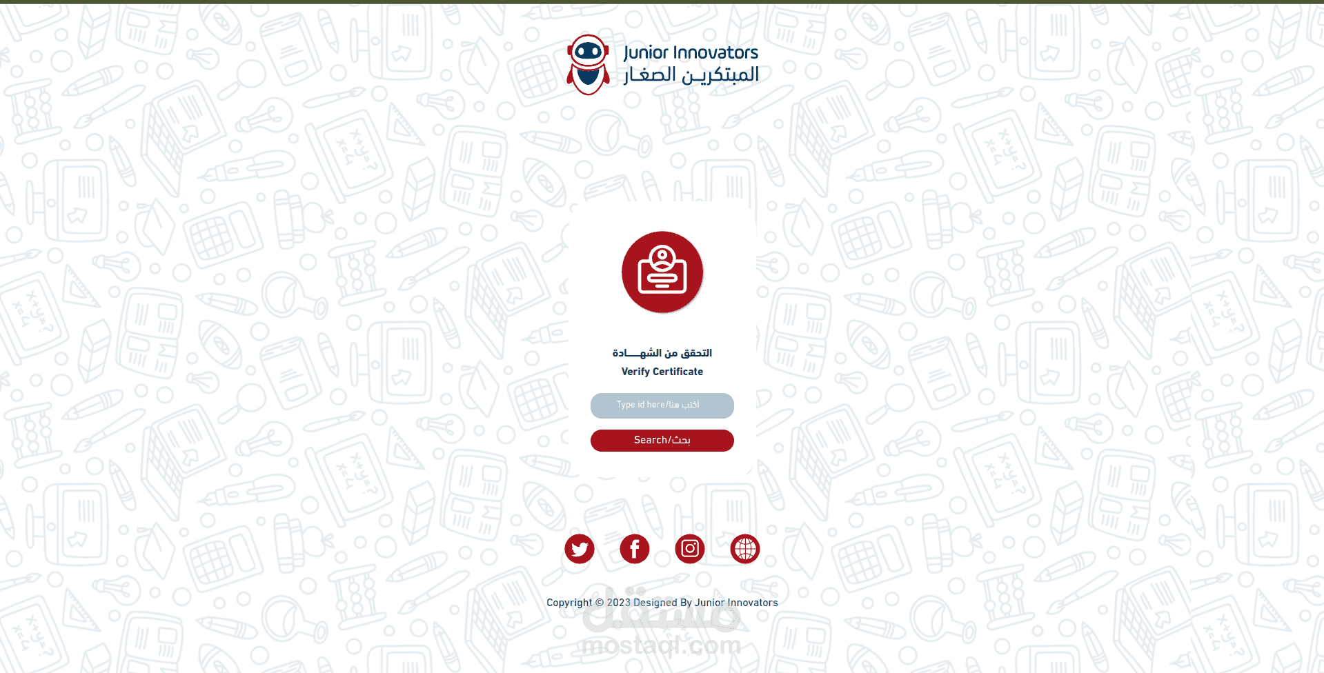 مشروع التحقق من الشهادات