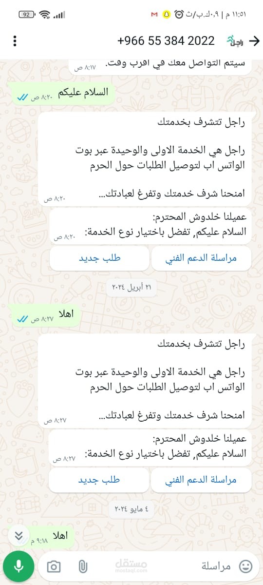 واتساب بوت ونظام كامل لتوصيل الطعام. Whatsapp Business API