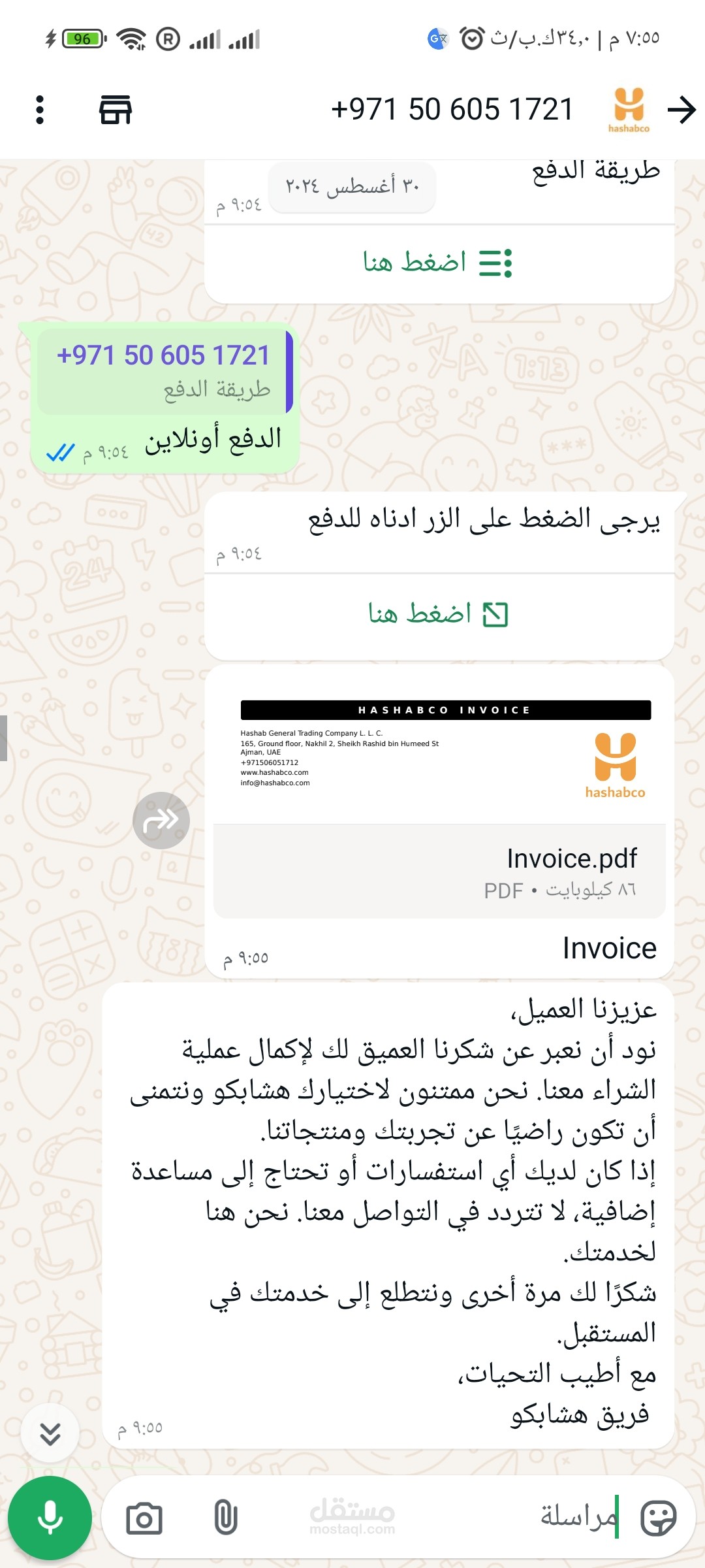 واتس اب بوت للتجارة الالكترونية - متضمن شراء المنتجات والدفع الالكتروني وفاتورة PDF